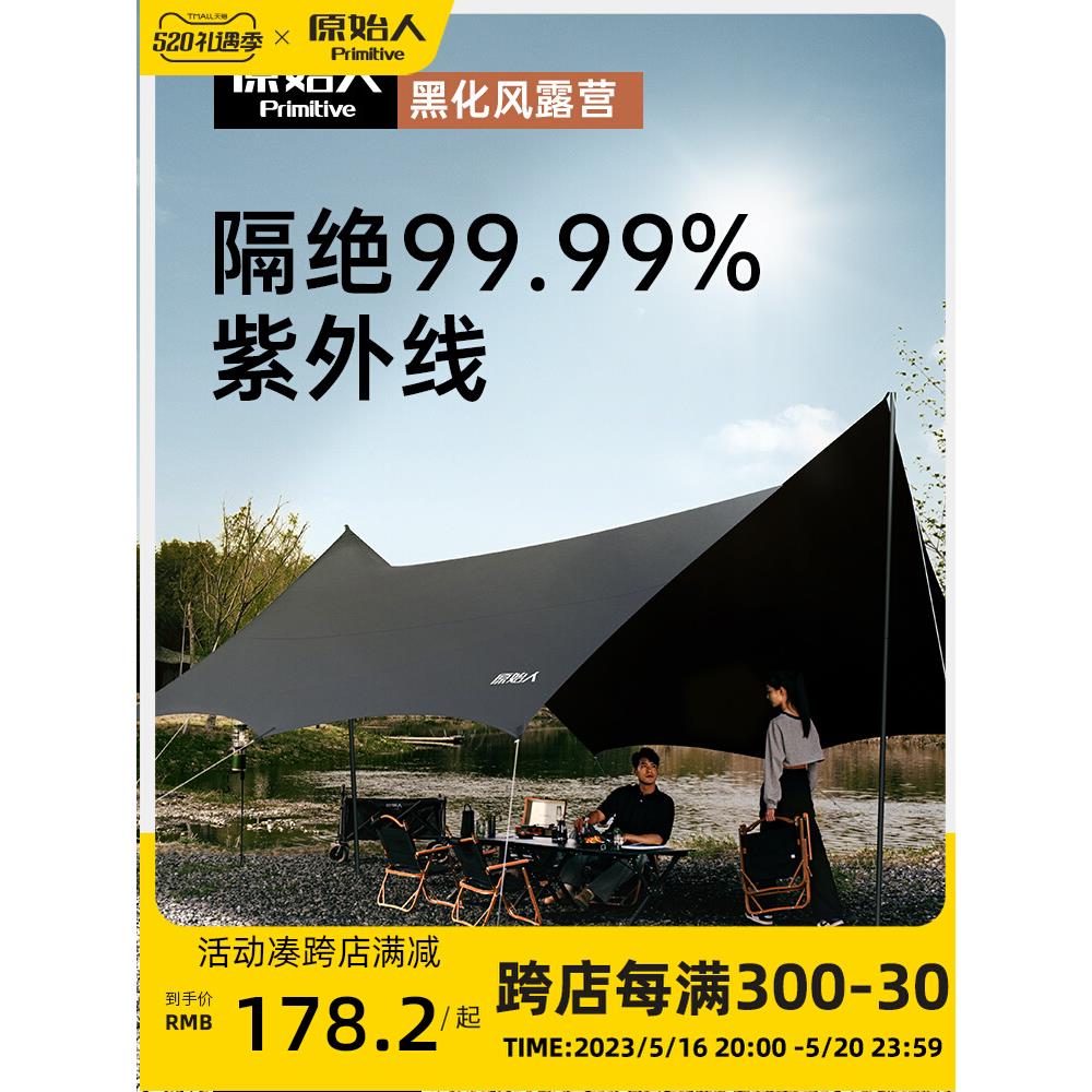 原始人黑化黑胶天幕帐篷户外露营装备野营遮阳棚野餐防晒八角蝶形