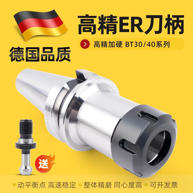 高精刀柄CNC数控机床加工中心BT30/40/50夹头16ER25/32加硬动平衡