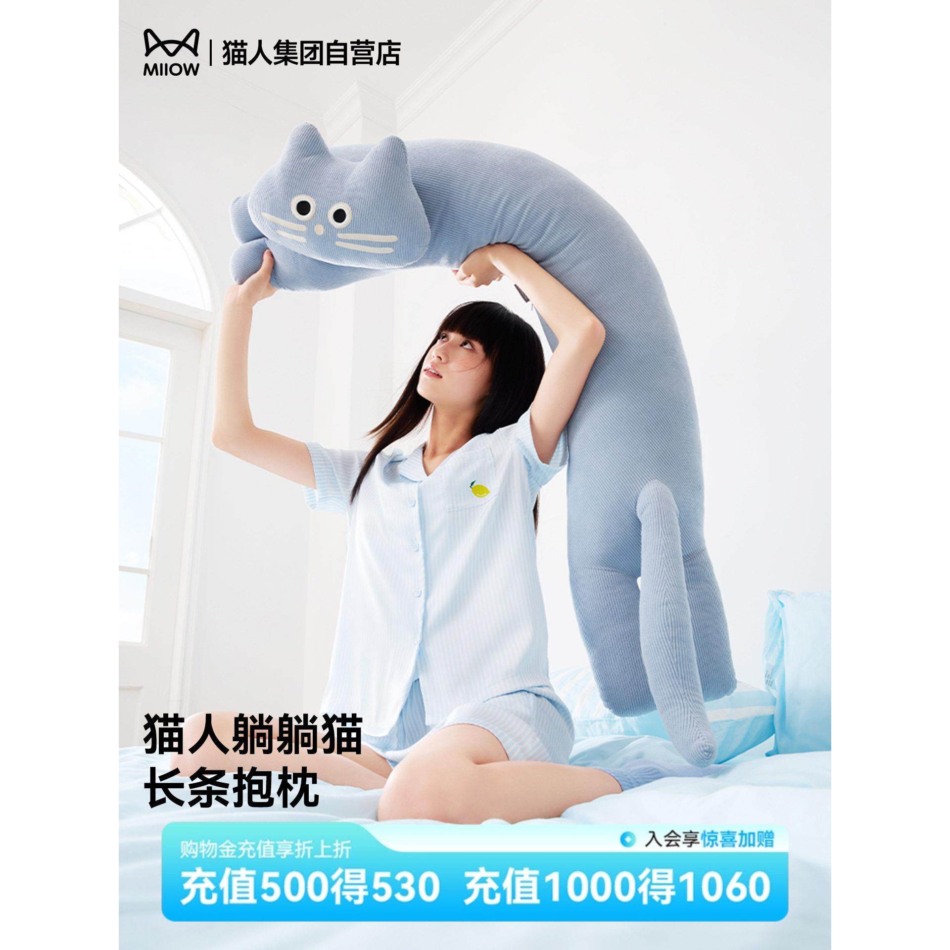 猫人灯芯条躺躺蓝猫长条抱枕夹腿玩偶客厅卧室沙发靠枕25女生礼物,居家布艺,异形抱枕,淘宝优惠券,粉丝福利购,淘宝优惠卷