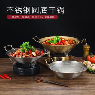 不锈钢干锅蜂窝不沾锅酒精炉小火锅商用地摊火锅锅具麻辣香锅仔锅