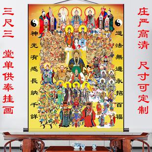 道家全神图三清天尊雷祖画像玉帝王母四御太乙众神仙供奉中堂挂画