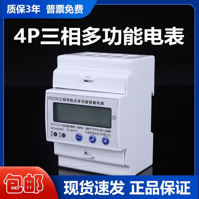 4P微型三相四线 线多功能导轨式电表远程抄表485通讯380V智能电能