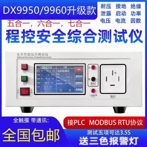 台德安规综合测试仪DX9950电器安全性能五合一光伏直流智能测量仪