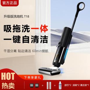 吸拖洗一体洗地机家用自清洗扫地拖地吸尘除菌吸拖洗三合一拖地机