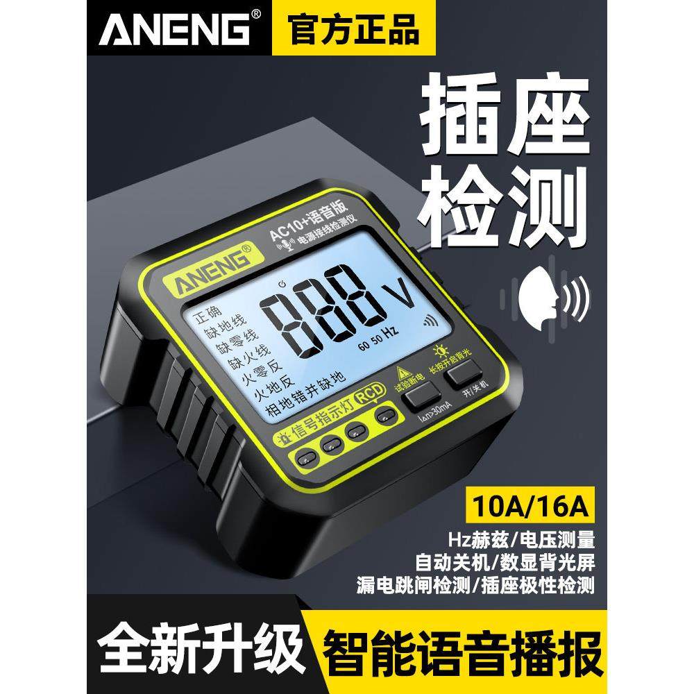 智能语音数显插座相位仪电源极性检测器10A16A通用漏电测试验电器