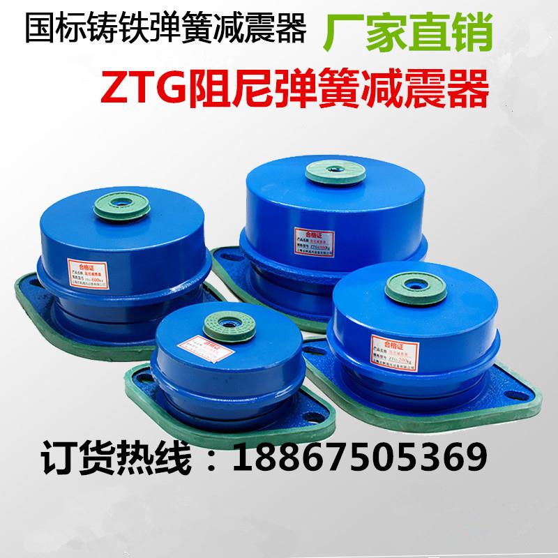 热卖ZTG阻尼弹簧减震器风机减振器空调外机机床设备座装式减振垫