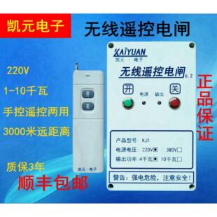 凯元220V3000米遥控单相开关电闸无线远程控制器大功率水泵设备