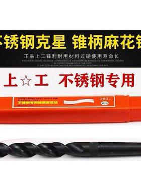 上工不锈钢专用锥柄麻花钻HSS-E高速钢钻头莫氏钻头锥咀14-50mm