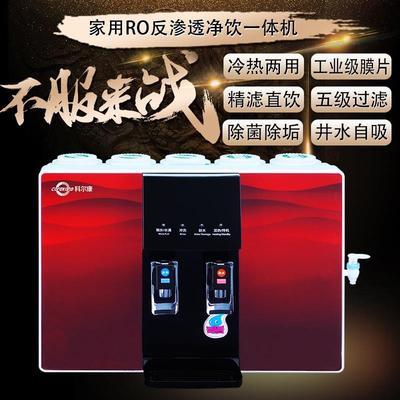 净水器家用直饮加热一体机RO反渗透过滤自来水壁挂式饮水新
