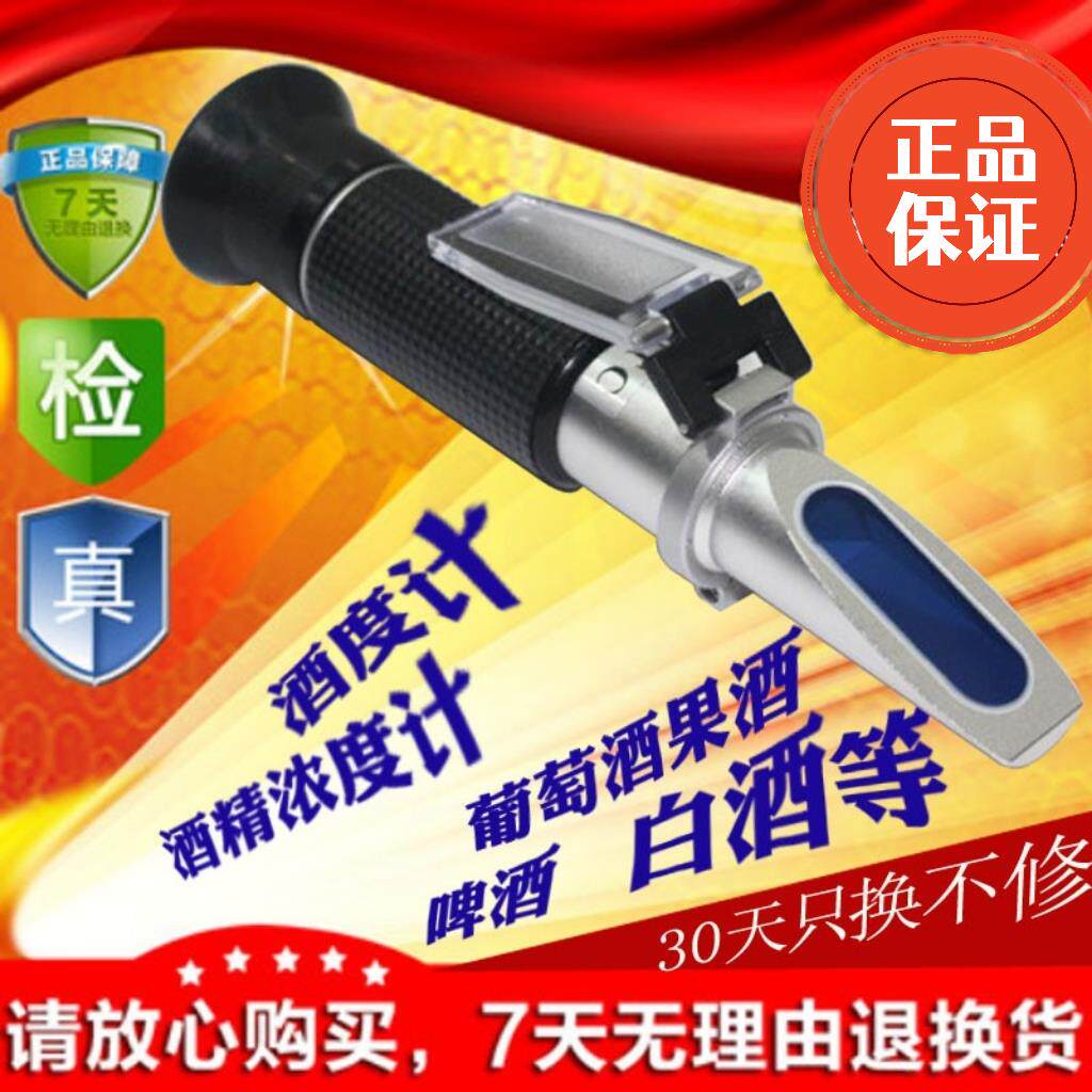 酒精度折光仪酒度计白酒浓度计测酒度仪酒精计葡萄酒度糖度测试仪