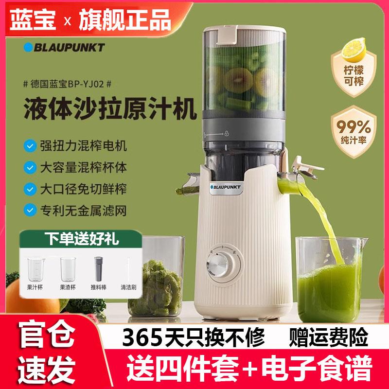 德国蓝宝大口径原汁机渣汁分离果汁机榨汁机家用小型多功能料理机