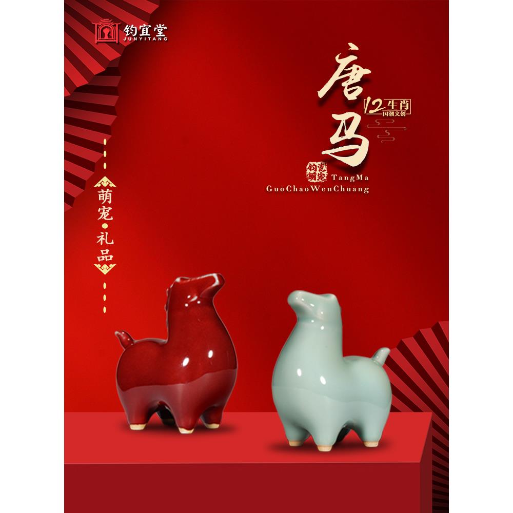 钧窑唐马摆件陶瓷窑变招财桌面装饰品马客厅玄关摆设特色毕业礼品