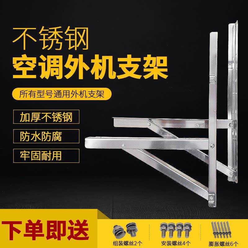 不锈钢空调外机三角架安装空调通用加厚支架1P1.5P2P3P匹架子挂架