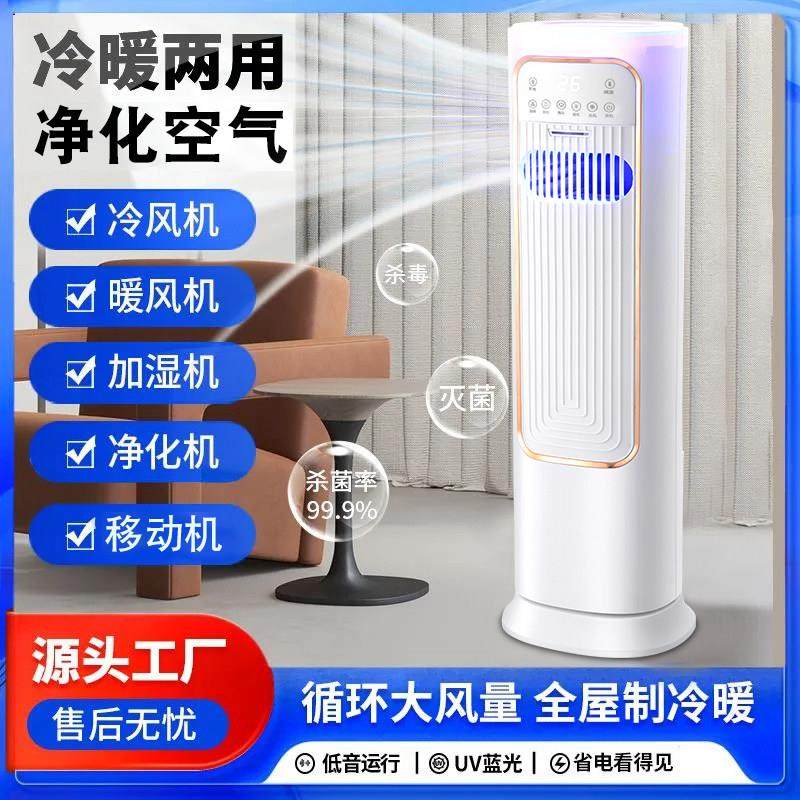 暖风机家用冷暖两用小型空调扇制冷热立式客厅节能全屋制热取暖器