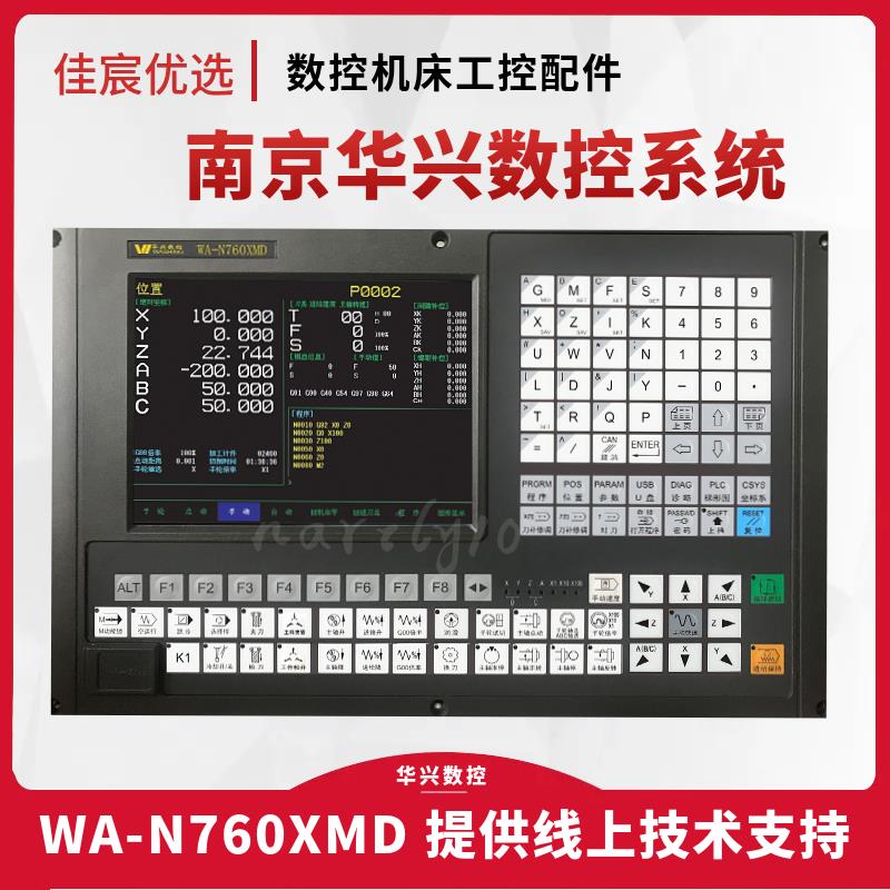 华兴WA710MD 760XMD四轴铣床华兴铣床加工中心数控系统配伺服驱动