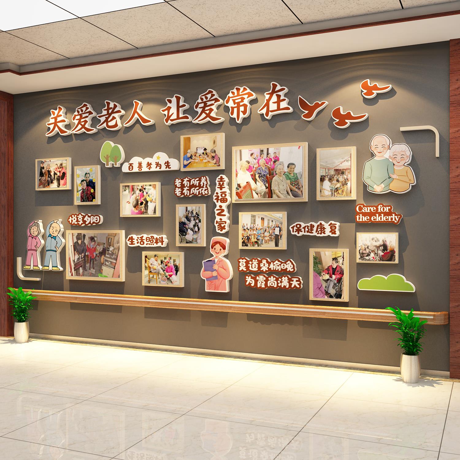 敬养老院文化活动室中心贴社区走廊墙面装饰照片展示形象背景布置