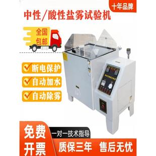 盐雾试验机盐雾测试箱中性酸性喷雾试验氯化钠盐雾测试机盐水喷雾