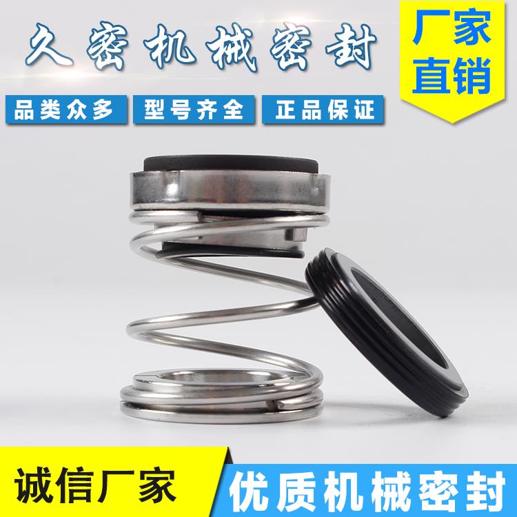 久密南方泵机械密封TD/ZS管道循环泵配机械密封件水封轴封机封