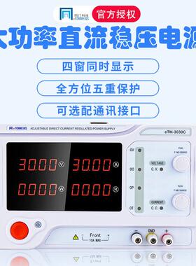 可调直流稳压电源30V60V10A20A50A开 关大功率程控可程式设计通讯