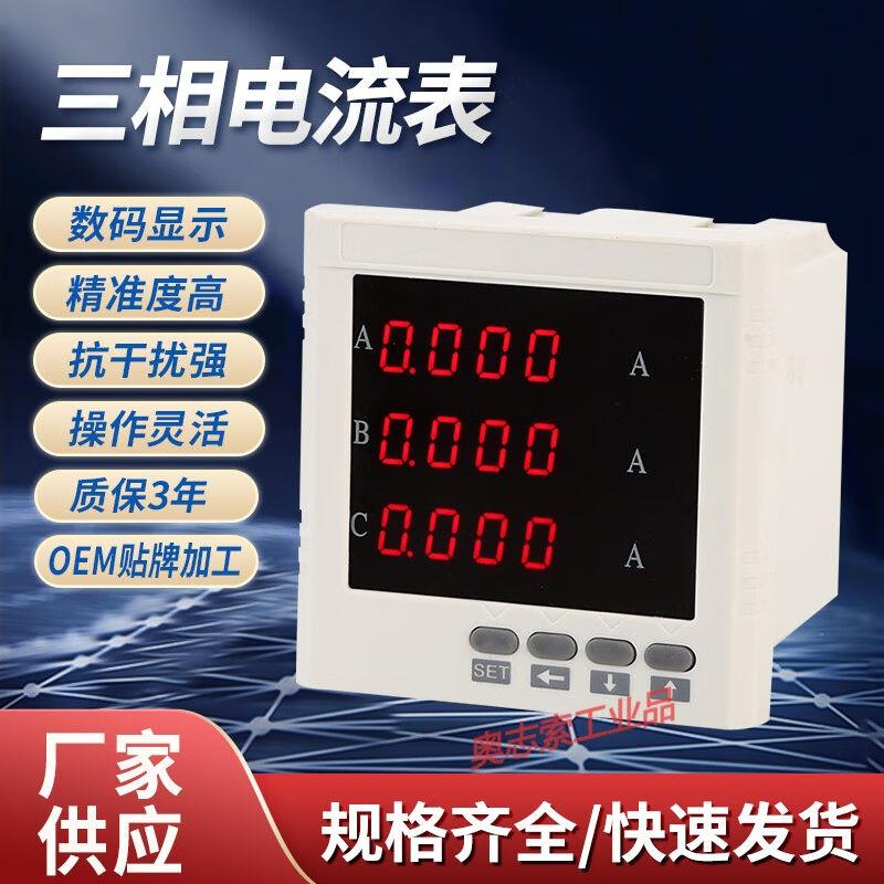 表相计量通讯多功能仪表电力液电量电表数显功率电压电流电能三相