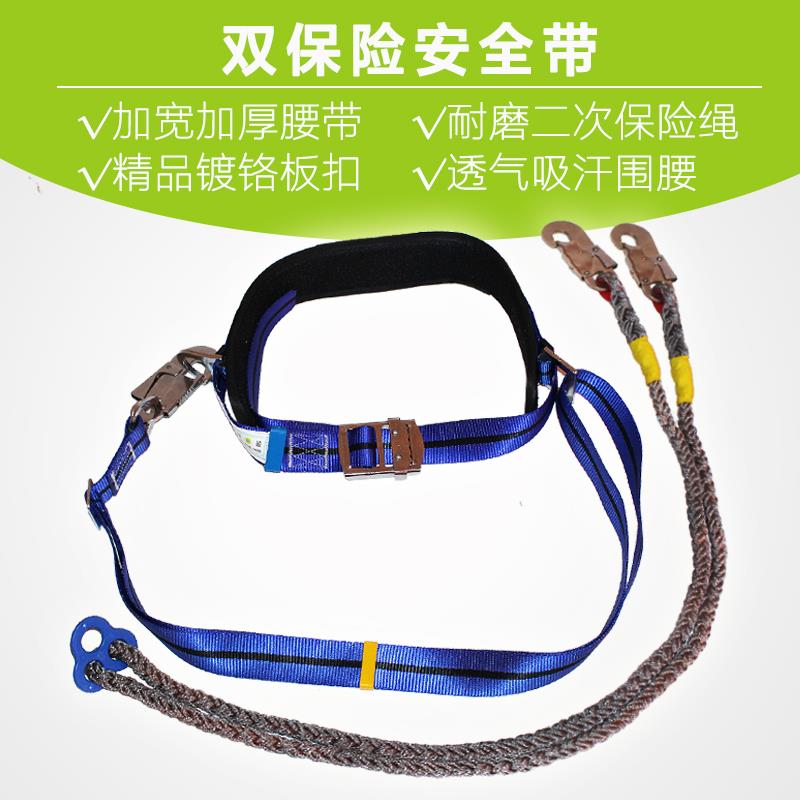 电工安全带双保险安全绳高空作业腰带户外施工爬杆攀岩安全绳聚酯