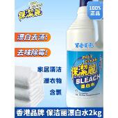 草药漂白水2kg漂白剂白色衣物漂白剂家用黄色洗涤漂白染色衣物漂