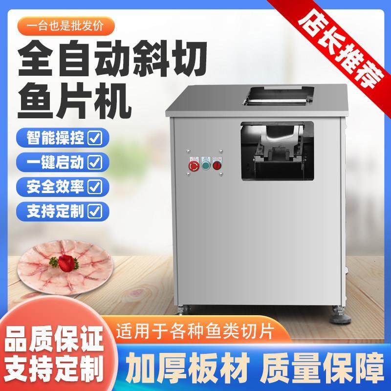 全自动斜切鱼片机商用黑鱼酸菜鱼水煮鱼草生鱼片多功能电动切片机,厨房电器,商用切片机/切肉机/绞肉机,淘宝优惠券,粉丝福利购,淘宝优惠卷