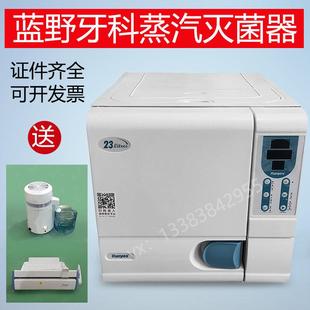 蓝野消毒柜灭菌器23L海风三次预真空灭菌炉45L消毒锅打印机蒸馏水