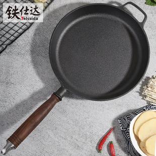 铁仕达26m加厚铸铁平底锅无涂层烙饼不粘锅炒菜锅煎蛋锅牛排煎锅