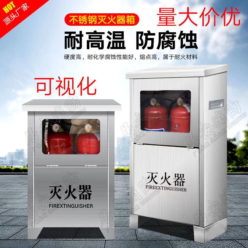 不锈钢灭火器箱玻璃面304加厚可视化消防箱4kg2具装消防箱灭火箱8