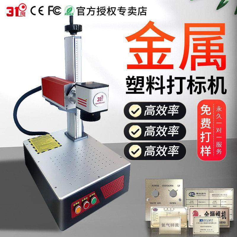 31度G23轻便款激光打标机铭牌塑料皮革雕刻木板玻璃陶瓷广告刻字,五金/工具,雕刻机,淘宝优惠券,粉丝福利购,淘宝优惠卷