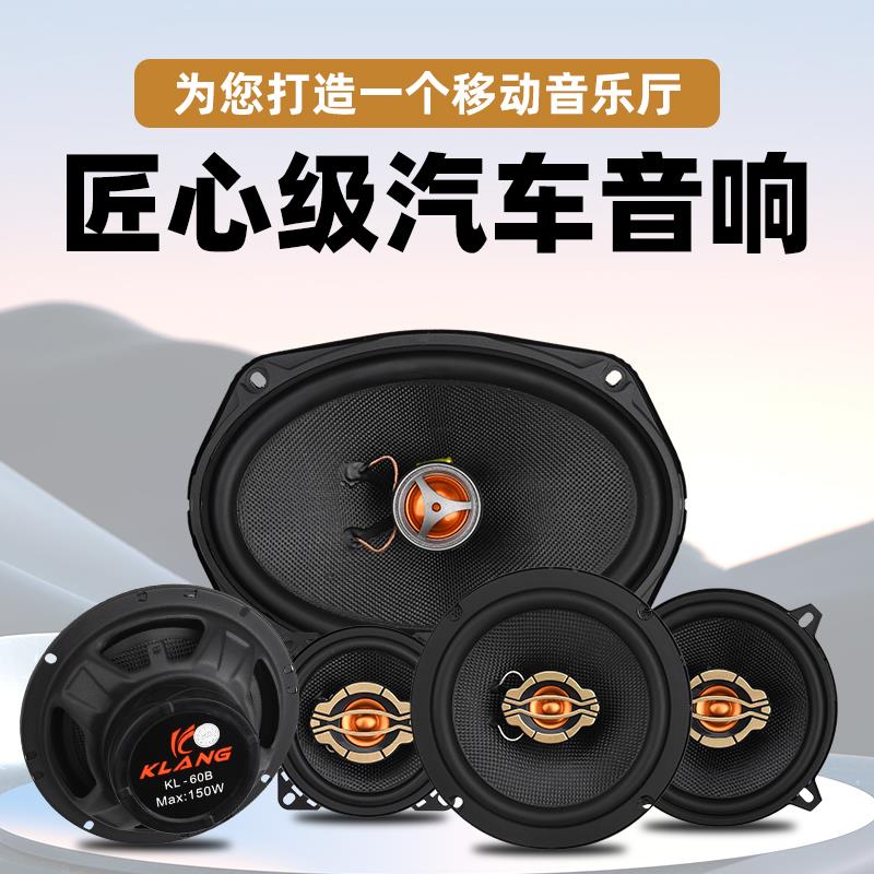 汽车音响喇叭4寸5寸6.5寸6X9车载同轴全频高低音扬声器轿车改装