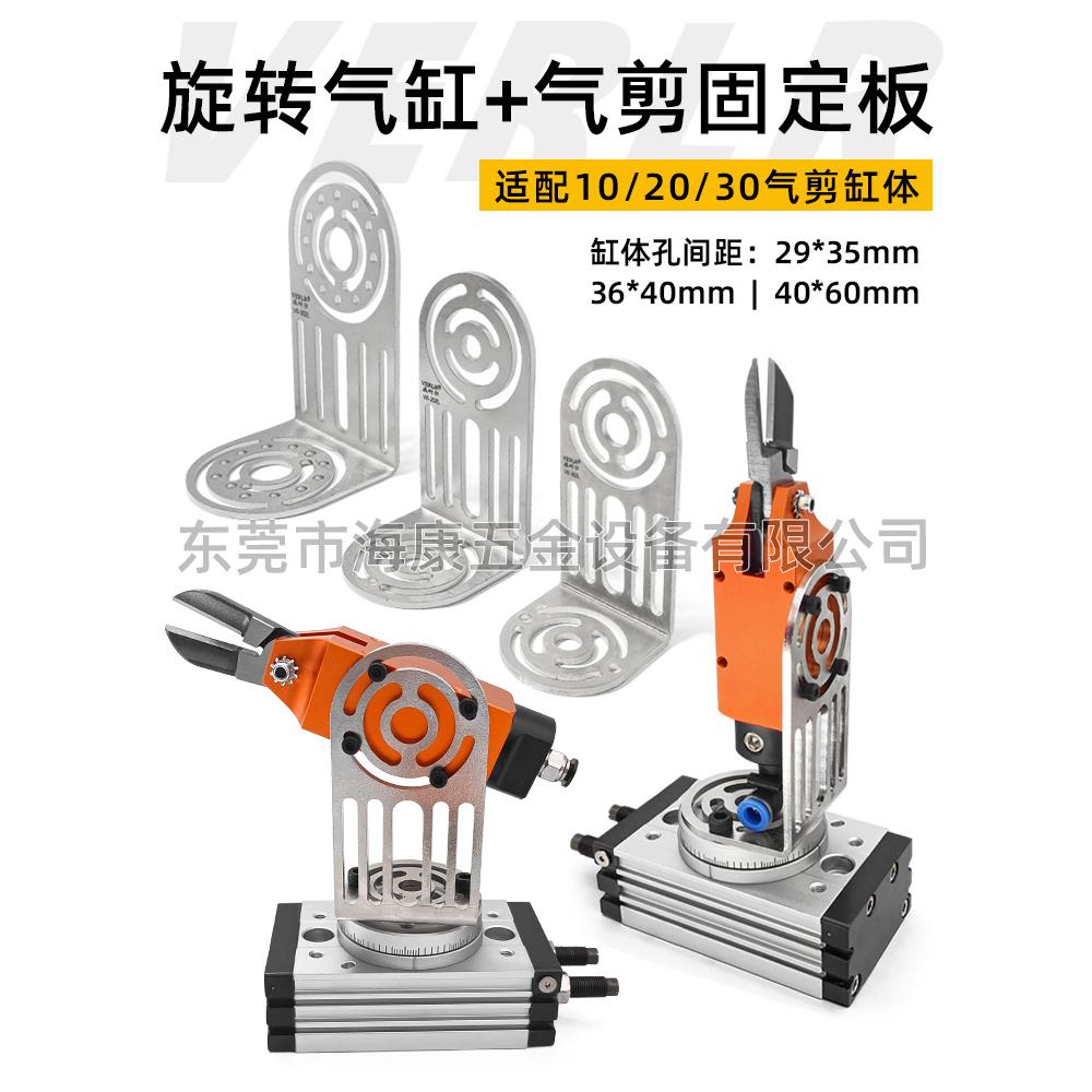 气动剪刀固定板匹配MSQB-30R旋转气缸180度回转气缸配L型气剪支架