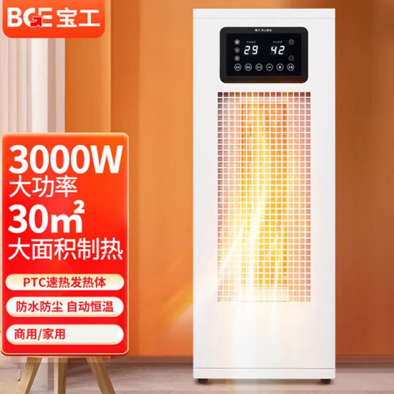 宝工商用取暖器大功率暖风机大面积热风机电暖气办公工业取暖设备