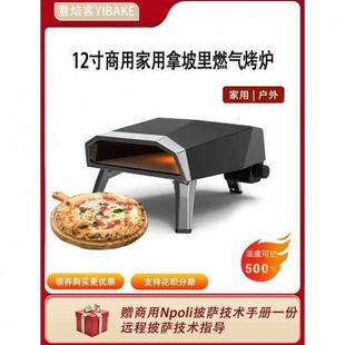 燃气便携网红款 烤箱商用炉庭院板12寸石 炉披萨摆摊户外披萨新款
