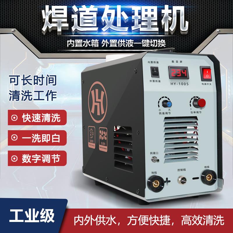 焊道处理机自动供液不锈钢焊缝清洗抛光机大功率快速电解毛刷机