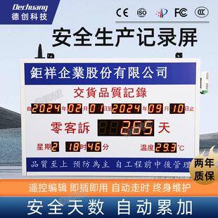 LED显示屏安全生产倒计时牌运行天数累计万年历时钟电子看板定制
