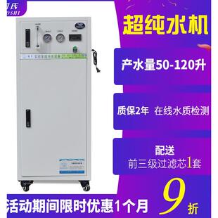 陶之源50-150升去离子水设备实验室超纯水机