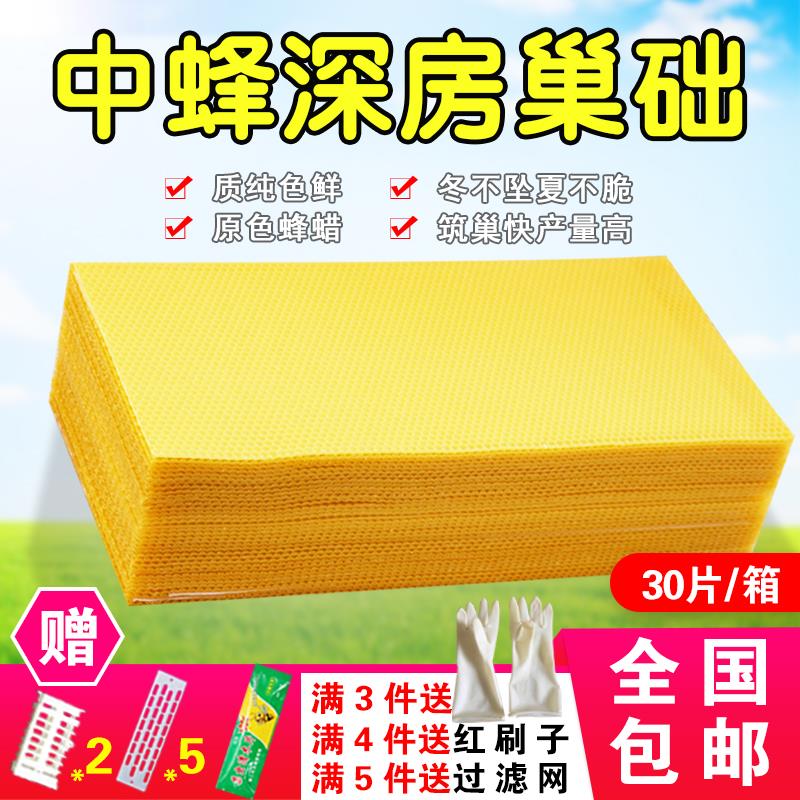 中蜂巢础巢基蜂蜡巢框包邮蜜蜂巢础片巢脾蜂箱养蜂工具全套蜜蜂巢