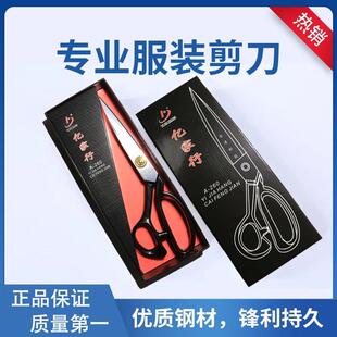 正品亿家行专用裁缝剪刀服装猛钢剪刀家用手工工业缝纫皮革大剪刀