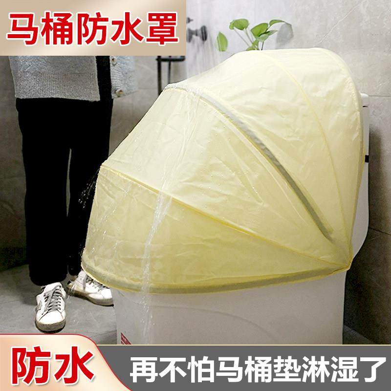 智能马桶防水套罩卫生间全包式一体防尘罩洗澡防水淋罩坐便器罩子