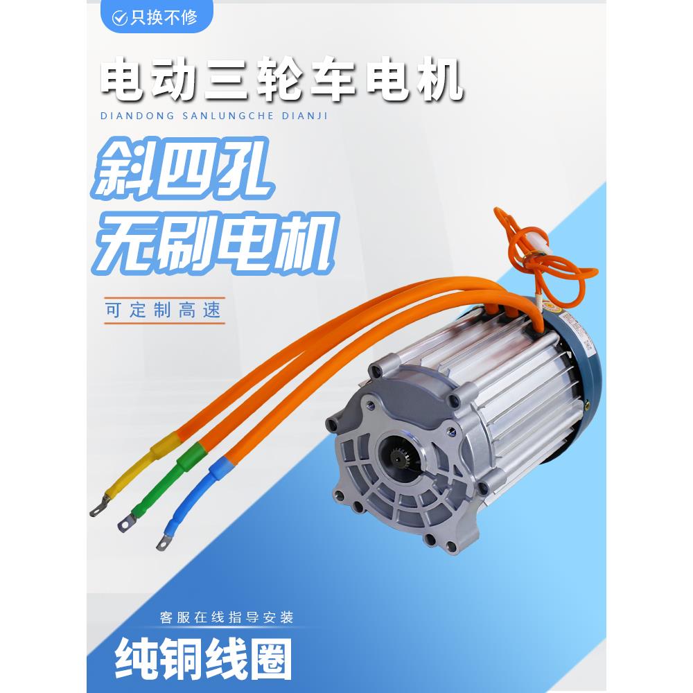 电动三轮车电机永磁四孔60V72V1500W3000W大功率无刷差速电机纯铜
