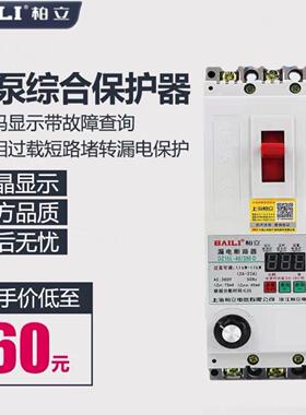 柏立DZ15水泵电机缺相保护器三相电开关电动机综合380V漏电保护器