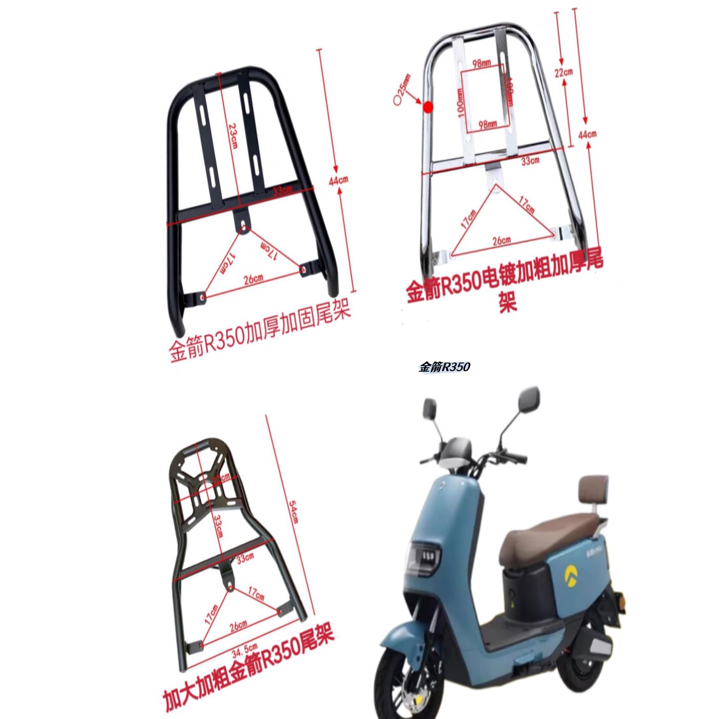金箭电动车R350尾架后衣架保险杠外卖保温尾箱固定架子外加粗加厚