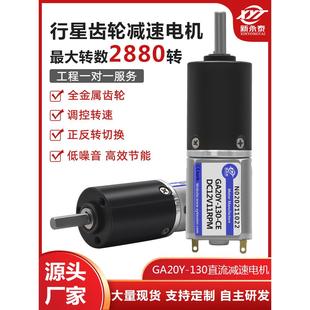 20mm 130微型直流行星减速电机12V24V可调速正反转小型马达电动机