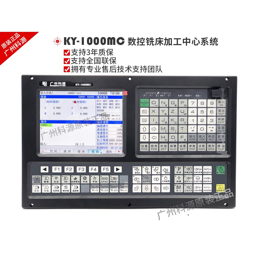 广州科源980TB2铣床系统车床数控系统科源1000MC车床加工中心四轴