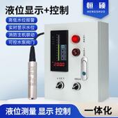 液位水位控制器消防水箱水池报警显示器水位计液位计感测器变送器