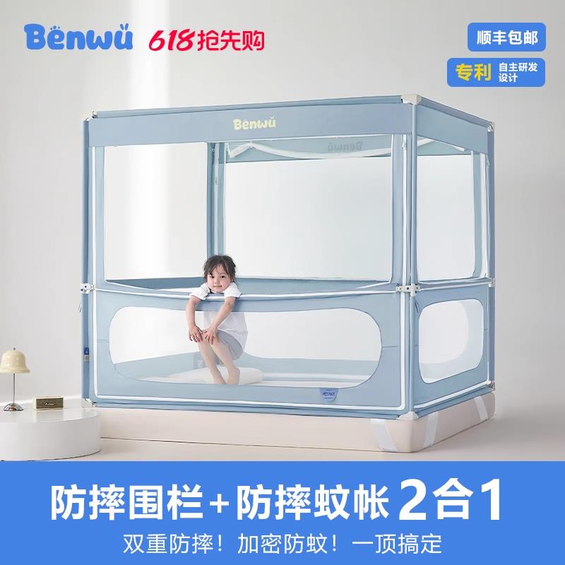 本屋创品防摔围栏蚊帐二合一2025新款家用卧室母婴a类婴儿防掉床