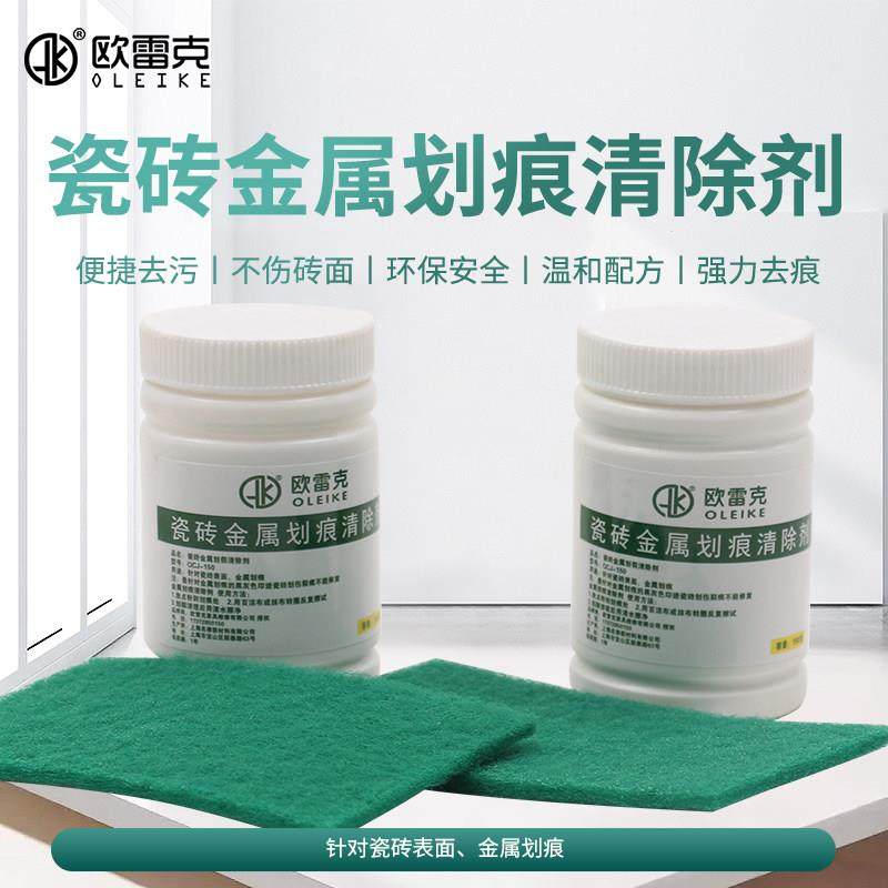 瓷砖地砖金属划痕清除剂维修清除粉瓷砖划伤修复去除液快捷不伤釉,基础建材,瓷砖胶,淘宝优惠券,粉丝福利购,淘宝优惠卷