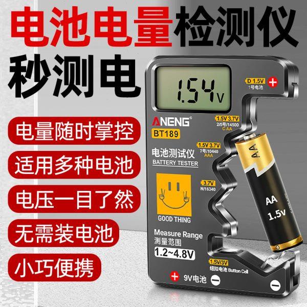 电池电量检测仪电池容量测试仪电池电量显示器测剩余电量数显仪